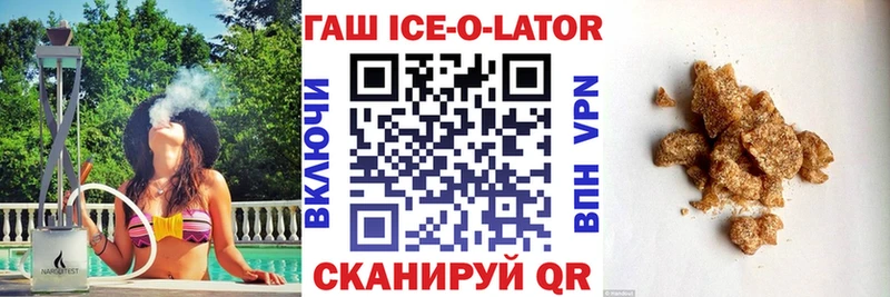 ГАШИШ ice o lator Стародуб